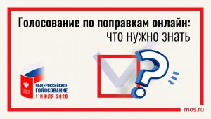 Что нужно знать об онлайн-голосовании рассказали москвичам